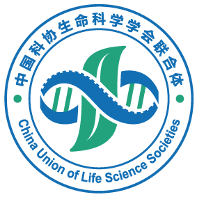 中国科协生命科学学会联合体